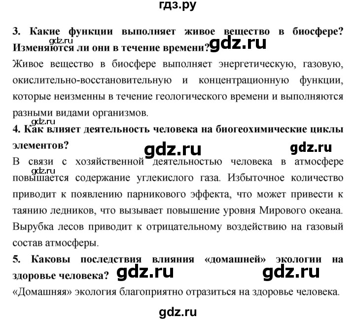 ГДЗ по биологии 9 класс Сухорукова тетрадь-экзаменатор  страница - 36, Решебник