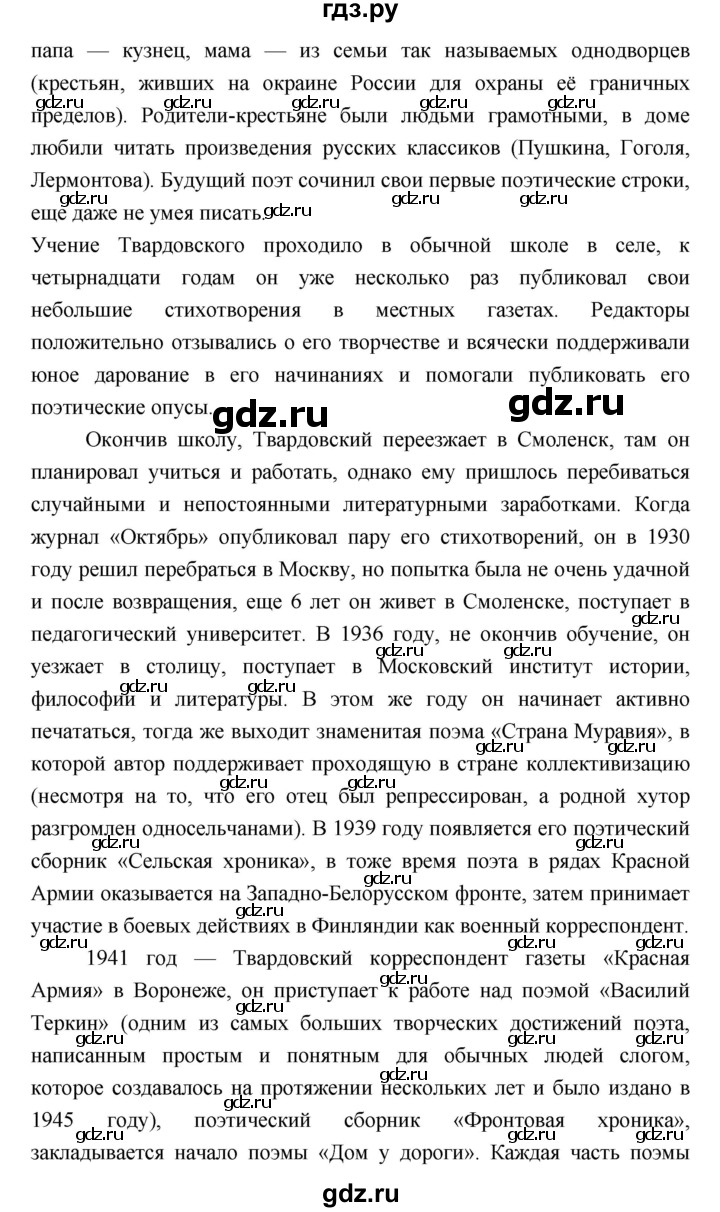 ГДЗ по литературе 9 класс Коровина   часть 2. страница - 225, Решебник к учебнику 2017