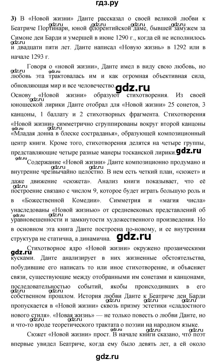 ГДЗ по литературе 9 класс Коровина   часть 2. страница - 335, Решебник к учебнику 2017