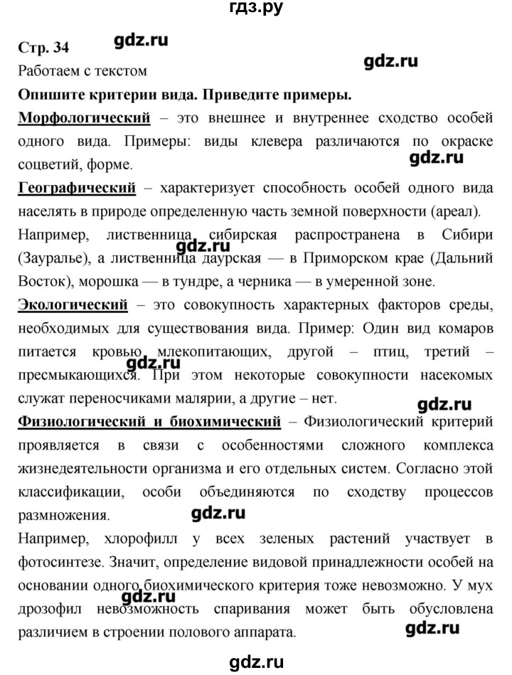ГДЗ по биологии 9 класс Сухорукова тетрадь-тренажер  страница - 34, Решебник