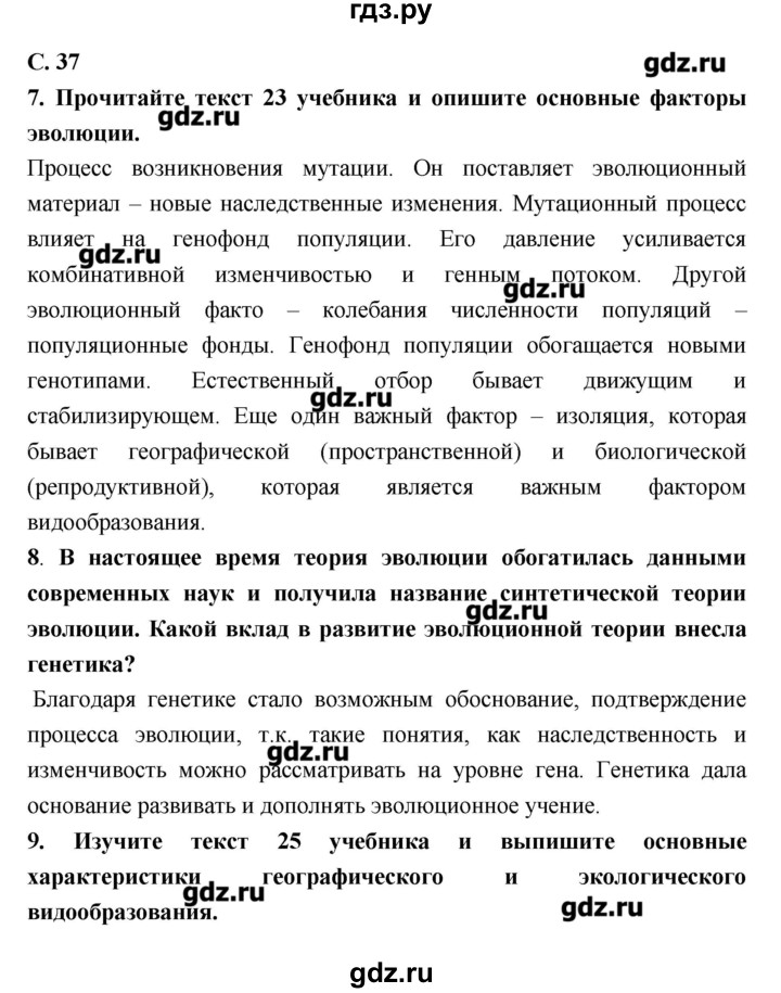 ГДЗ по биологии 9 класс Сухорукова тетрадь-тренажер  страница - 37, Решебник