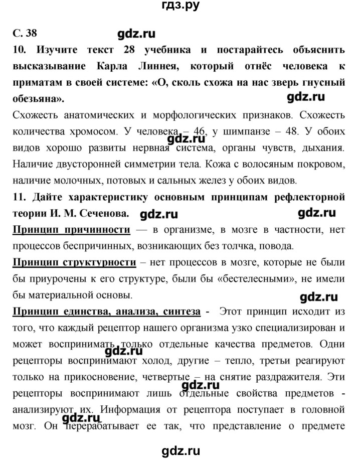 ГДЗ по биологии 9 класс Сухорукова тетрадь-тренажер  страница - 38, Решебник