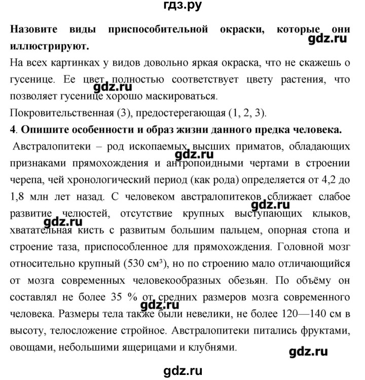 ГДЗ по биологии 9 класс Сухорукова тетрадь-тренажер  страница - 46, Решебник