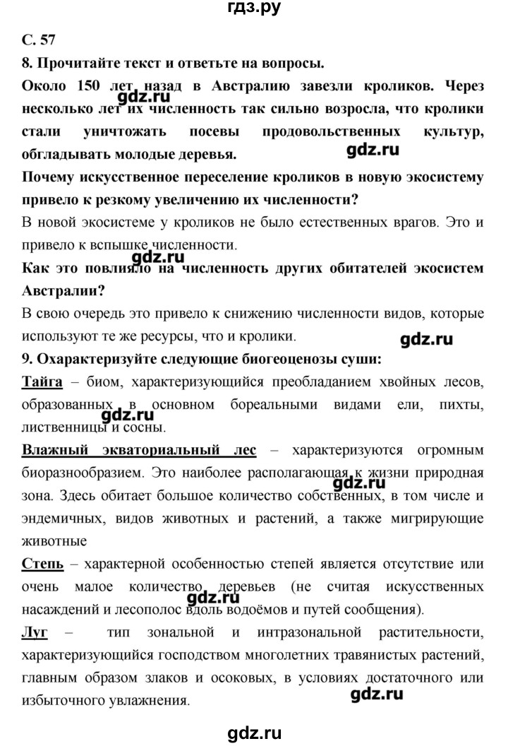 ГДЗ по биологии 9 класс Сухорукова тетрадь-тренажер  страница - 57, Решебник