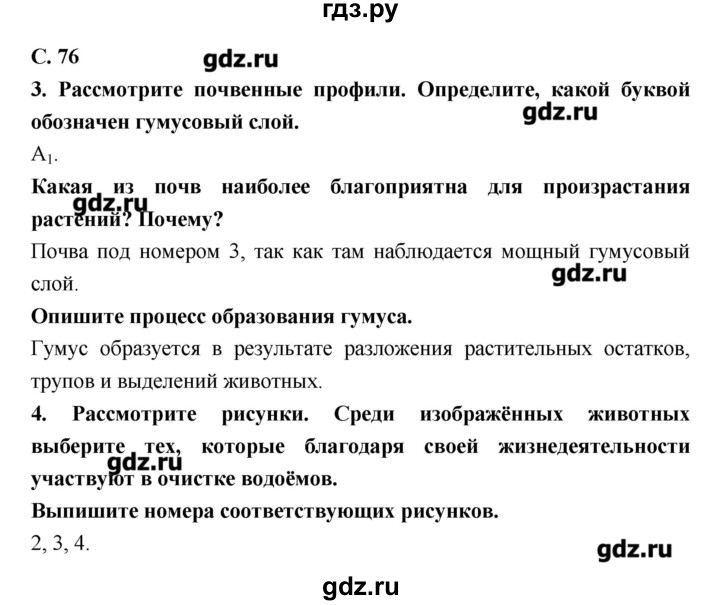ГДЗ по биологии 9 класс Сухорукова тетрадь-тренажер  страница - 76, Решебник