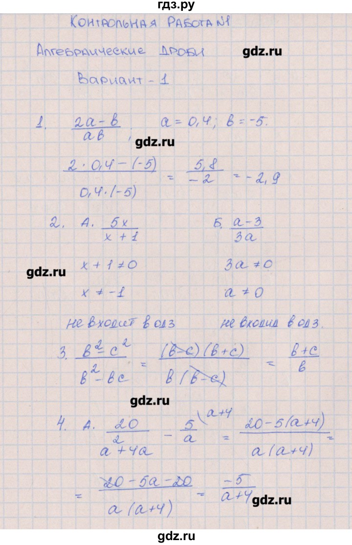 ГДЗ по алгебре 8 класс Кузнецова контрольные работы  КР-1. вариант - 1, Решебник №1
