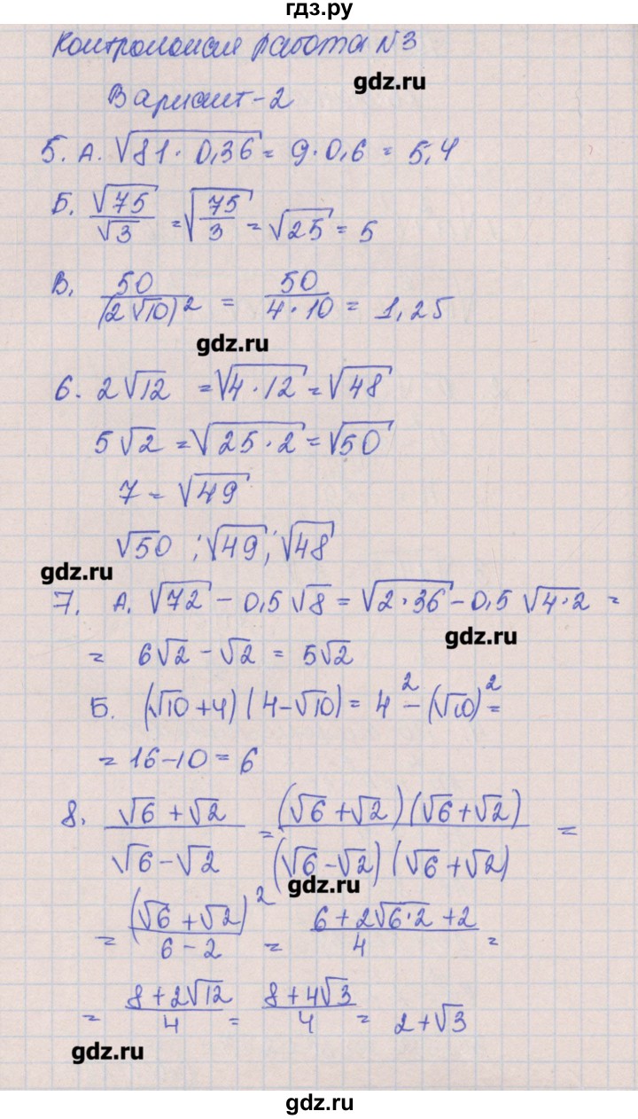 ГДЗ по алгебре 8 класс Кузнецова контрольные работы  КР-3. вариант - 2, Решебник №1