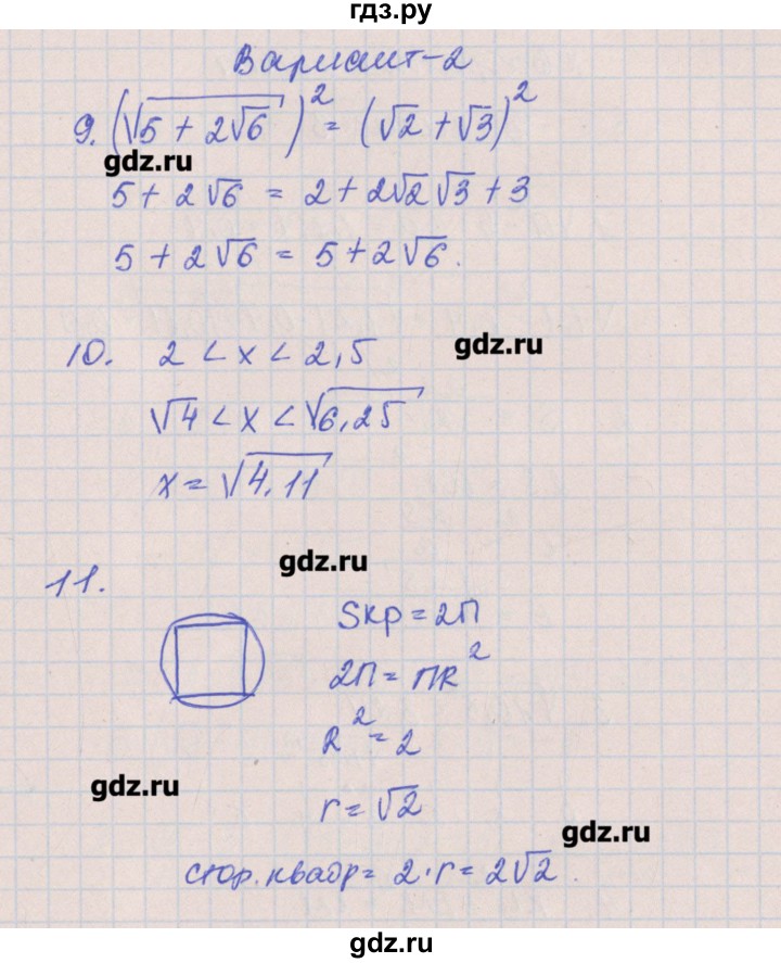 ГДЗ по алгебре 8 класс Кузнецова контрольные работы  КР-3. вариант - 2, Решебник №1