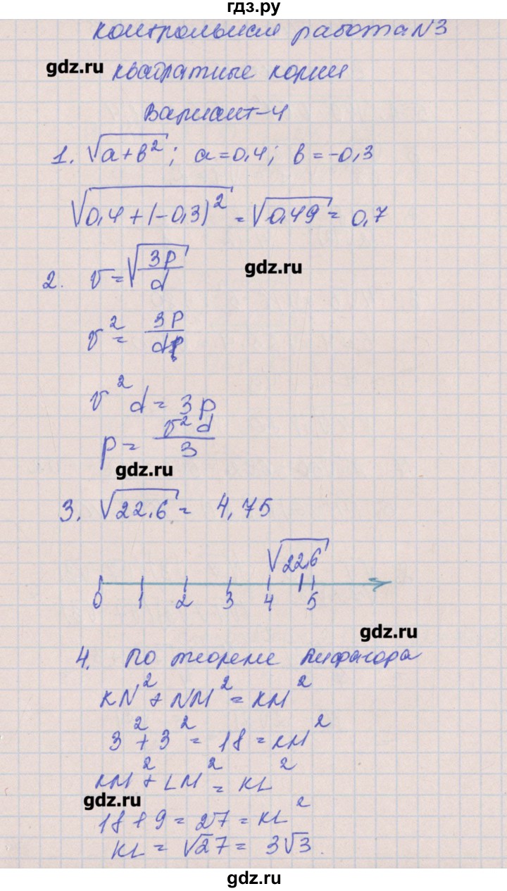ГДЗ по алгебре 8 класс Кузнецова контрольные работы  КР-3. вариант - 4, Решебник №1