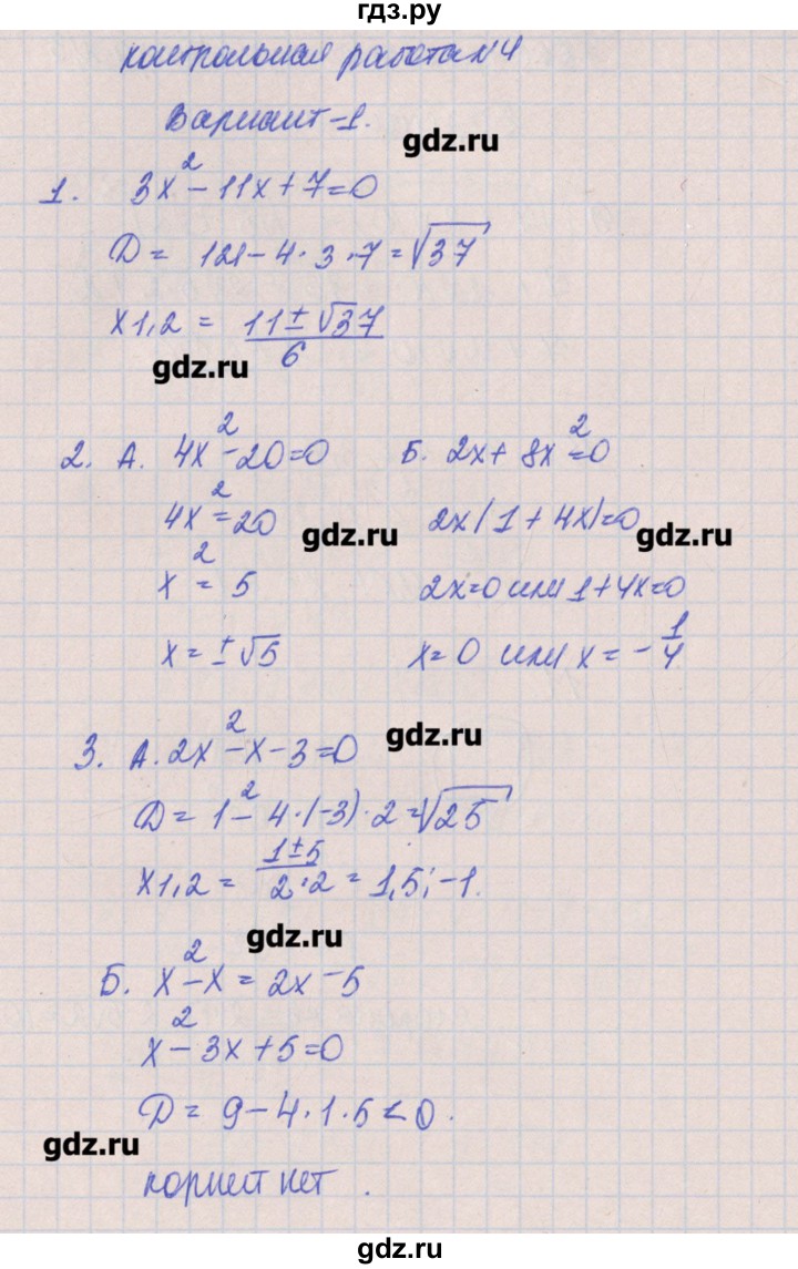 ГДЗ по алгебре 8 класс Кузнецова контрольные работы  КР-4. вариант - 1, Решебник №1