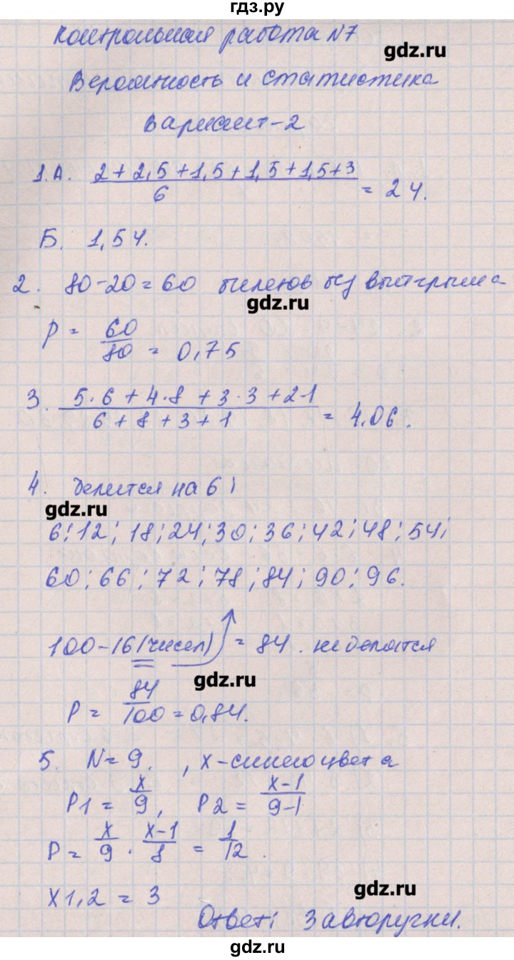 ГДЗ по алгебре 8 класс Кузнецова контрольные работы  КР-7. вариант - 2, Решебник №1