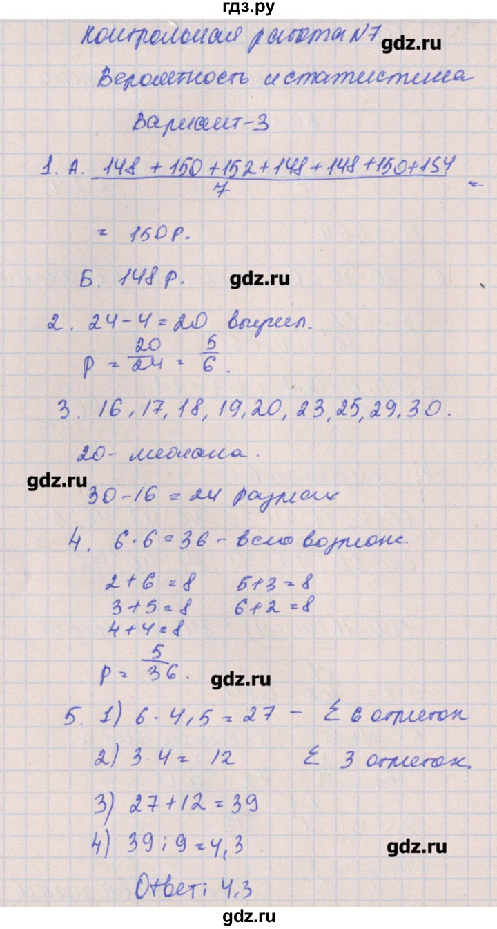 ГДЗ по алгебре 8 класс Кузнецова контрольные работы  КР-7. вариант - 3, Решебник №1