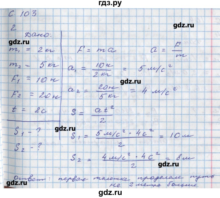 ГДЗ по физике 8 класс Артеменков тетрадь-тренажёр  страница - 103, Решебник