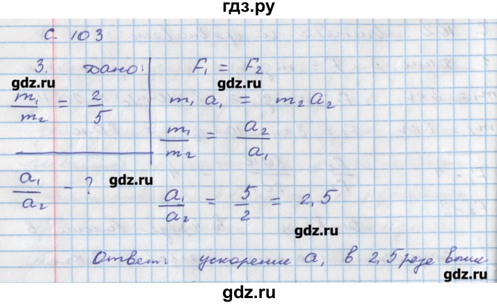ГДЗ по физике 8 класс Артеменков тетрадь-тренажёр  страница - 103, Решебник
