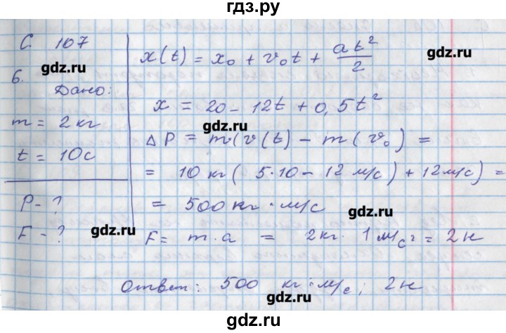 ГДЗ по физике 8 класс Артеменков тетрадь-тренажёр  страница - 107, Решебник