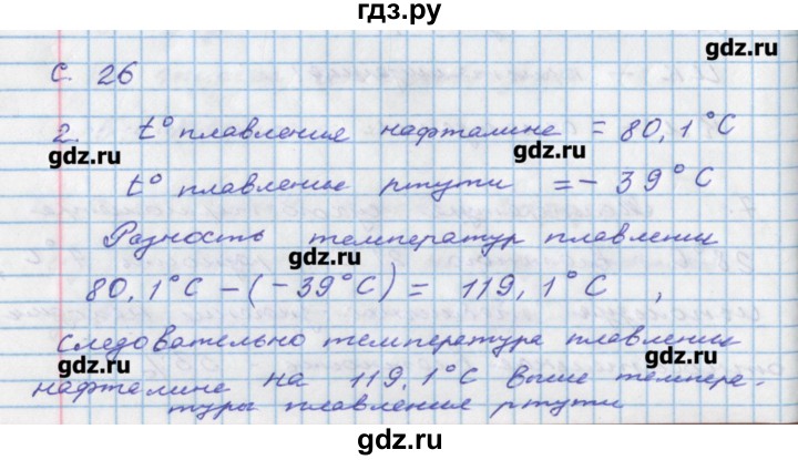 ГДЗ по физике 8 класс Артеменков тетрадь-тренажёр  страница - 26, Решебник