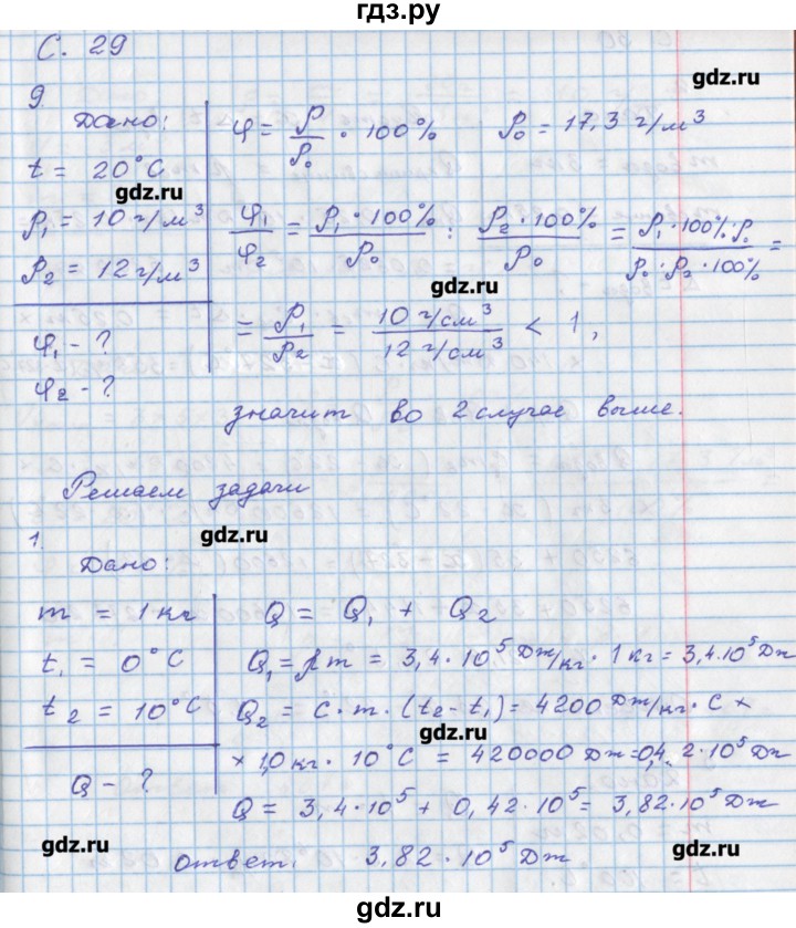 ГДЗ по физике 8 класс Артеменков тетрадь-тренажёр  страница - 29, Решебник