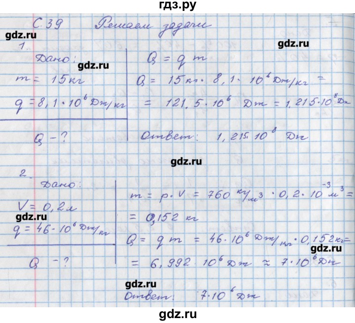 ГДЗ по физике 8 класс Артеменков тетрадь-тренажёр  страница - 39, Решебник