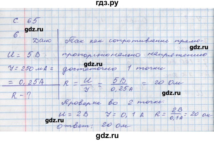 ГДЗ по физике 8 класс Артеменков тетрадь-тренажёр  страница - 65, Решебник
