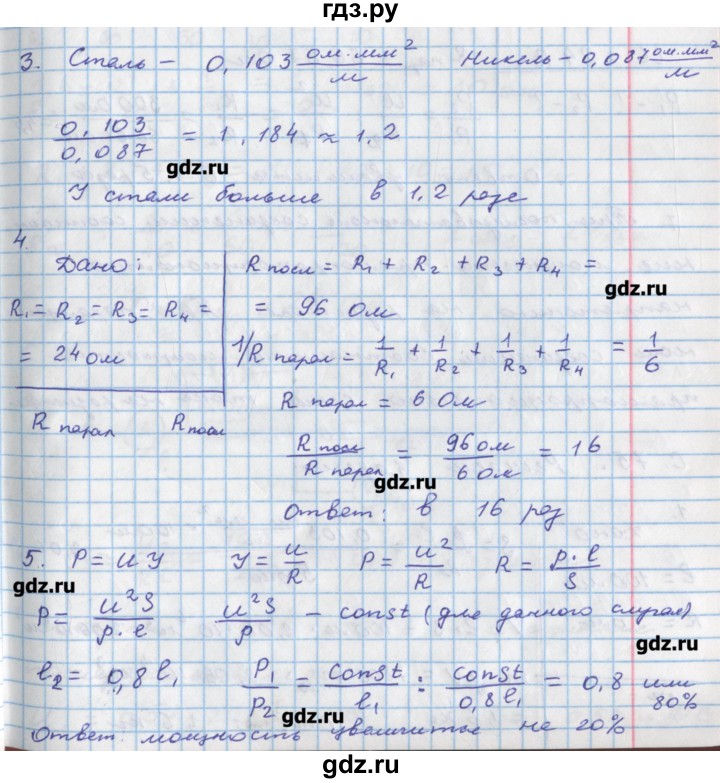 ГДЗ по физике 8 класс Артеменков тетрадь-тренажёр  страница - 73, Решебник