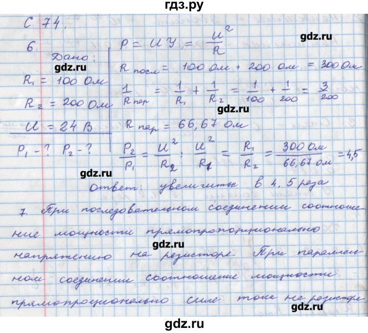 ГДЗ по физике 8 класс Артеменков тетрадь-тренажёр  страница - 74, Решебник