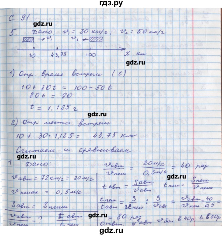 ГДЗ по физике 8 класс Артеменков тетрадь-тренажёр  страница - 91, Решебник