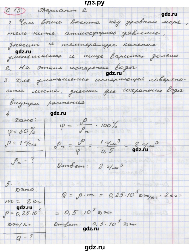 ГДЗ по физике 8 класс Жумаев тетрадь-экзаменатор  страница - 15, Решебник
