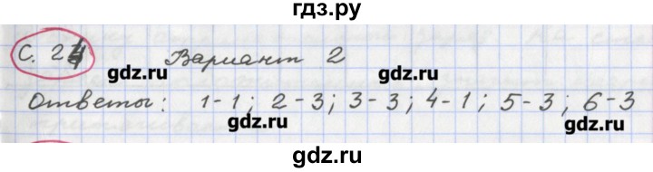 ГДЗ по физике 8 класс Жумаев тетрадь-экзаменатор  страница - 24, Решебник