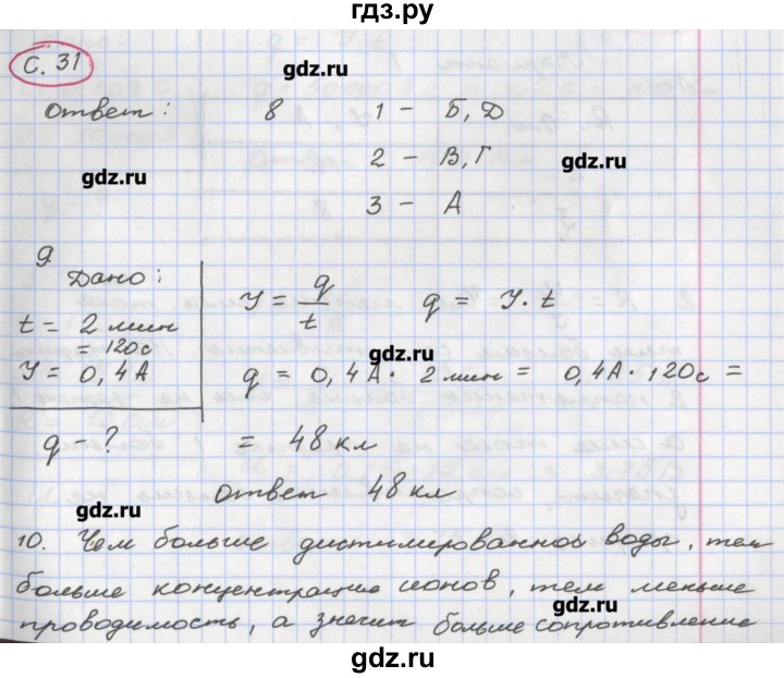 ГДЗ по физике 8 класс Жумаев тетрадь-экзаменатор  страница - 31, Решебник