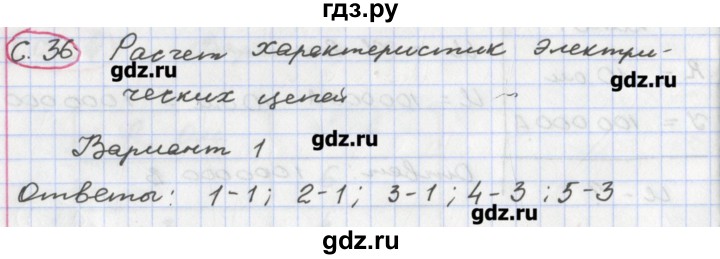 ГДЗ по физике 8 класс Жумаев тетрадь-экзаменатор  страница - 36, Решебник