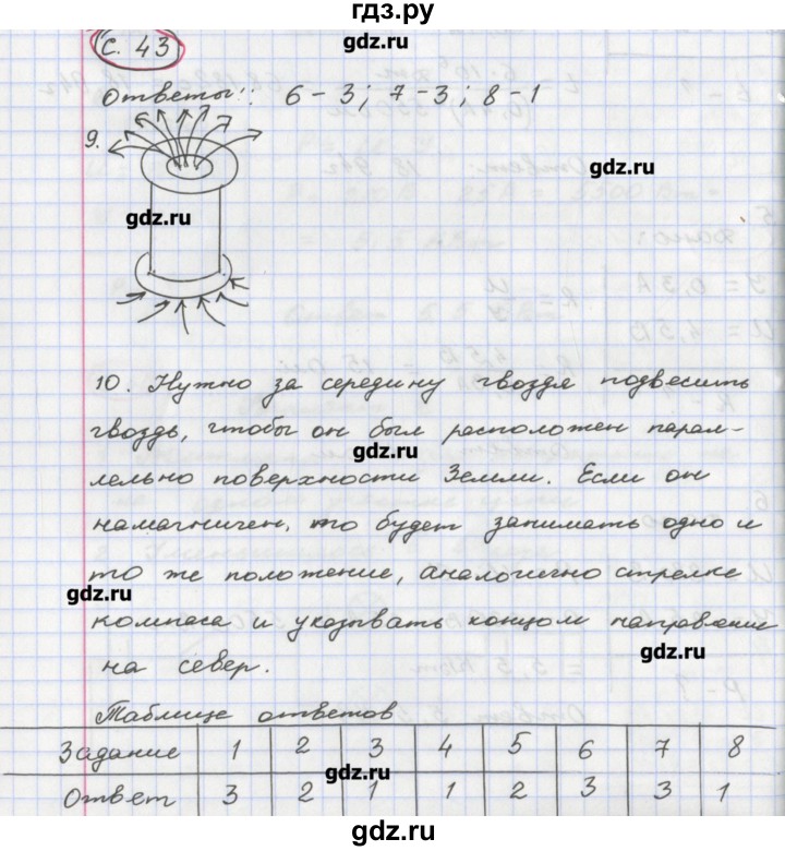ГДЗ по физике 8 класс Жумаев тетрадь-экзаменатор  страница - 43, Решебник