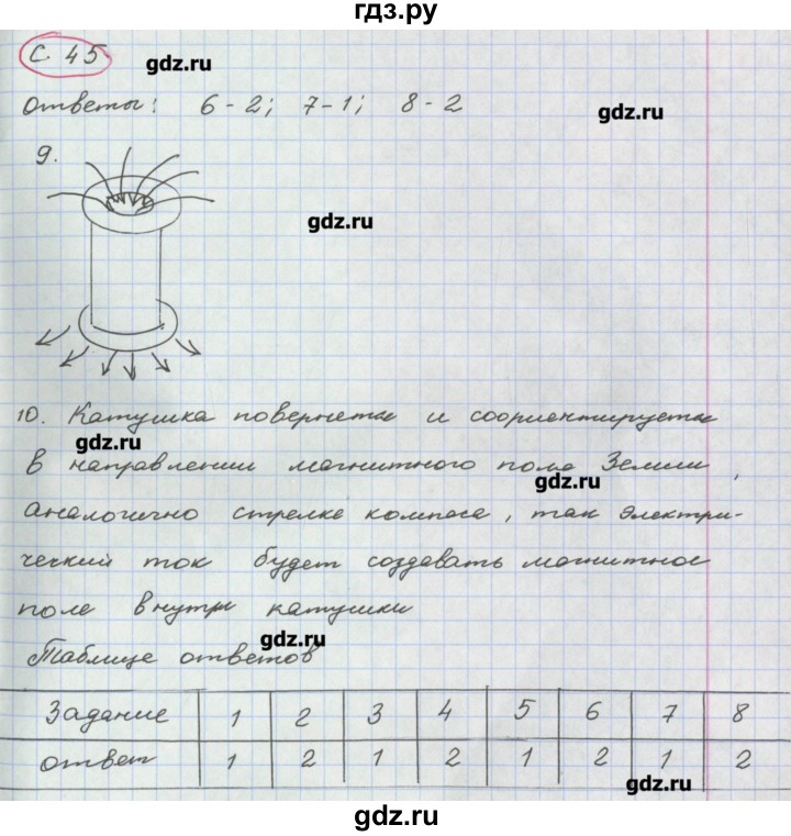 ГДЗ по физике 8 класс Жумаев тетрадь-экзаменатор  страница - 45, Решебник