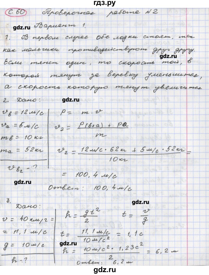 ГДЗ по физике 8 класс Жумаев тетрадь-экзаменатор  страница - 60, Решебник
