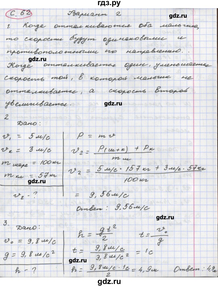ГДЗ по физике 8 класс Жумаев тетрадь-экзаменатор  страница - 62, Решебник