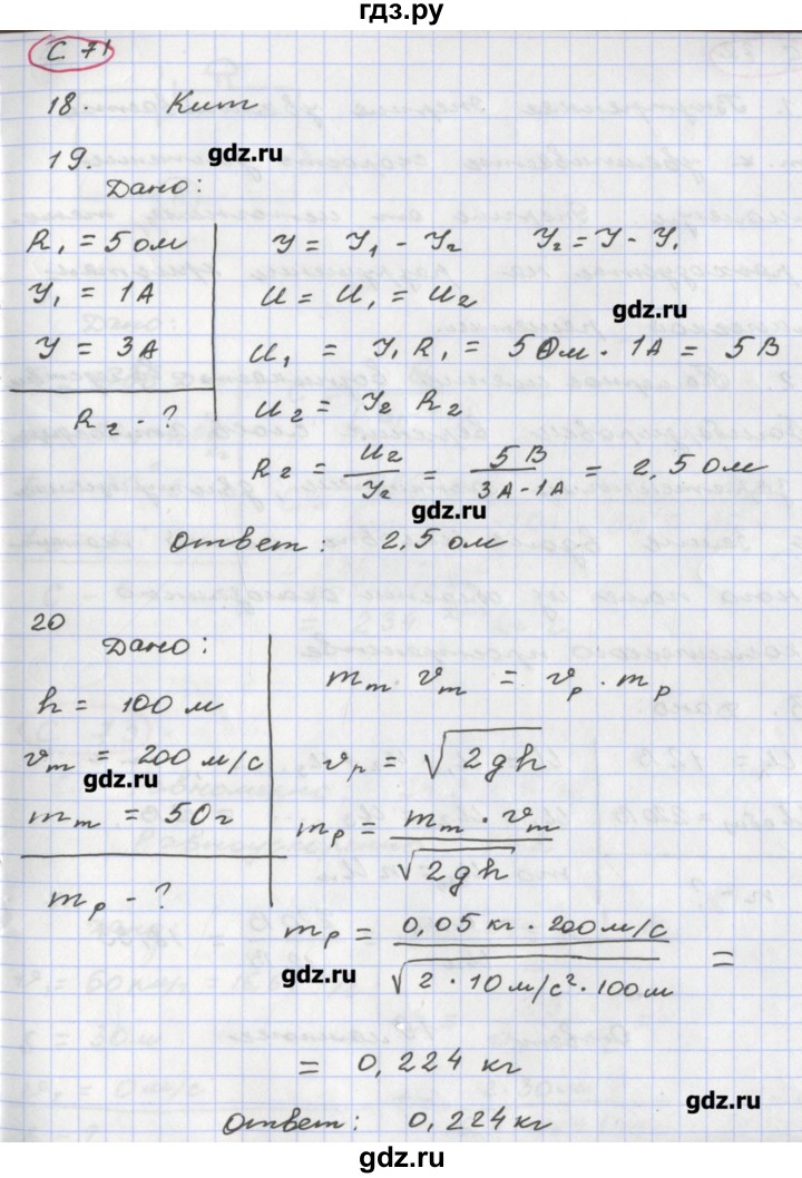 ГДЗ по физике 8 класс Жумаев тетрадь-экзаменатор  страница - 71, Решебник