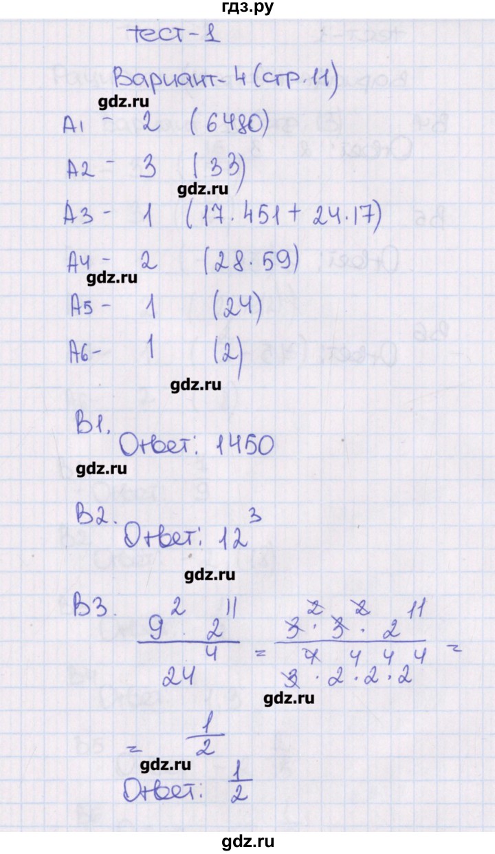 ГДЗ по алгебре 7 класс Чулков тематические тесты  тест 1. вариант - 4, Решебник
