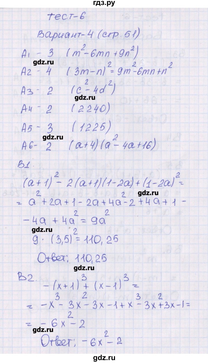 ГДЗ по алгебре 7 класс Чулков тематические тесты  тест 6. вариант - 4, Решебник