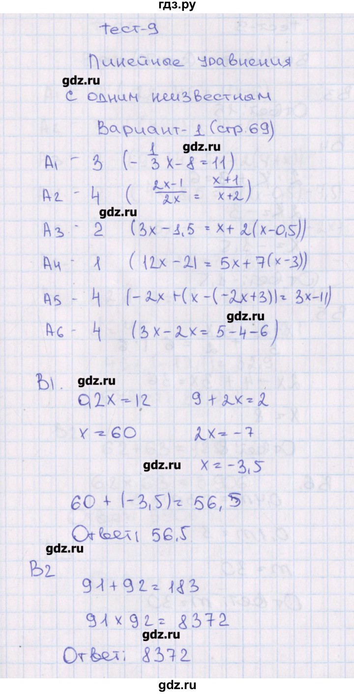 ГДЗ по алгебре 7 класс Чулков тематические тесты  тест 9. вариант - 1, Решебник
