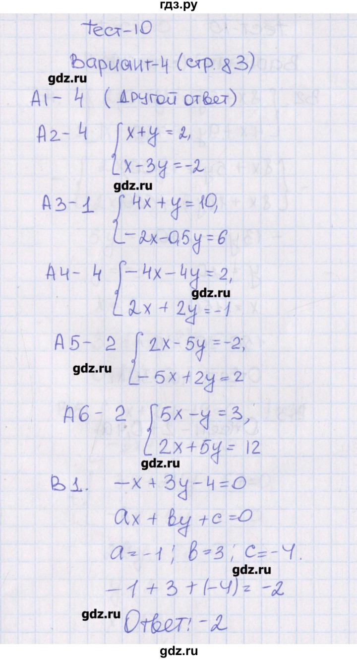 ГДЗ по алгебре 7 класс Чулков тематические тесты  тест 10. вариант - 4, Решебник