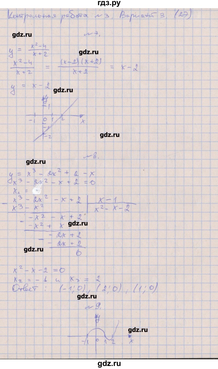 ГДЗ по алгебре 9 класс Кузнецова контрольные работы  КР-3. вариант - 3, Решебник
