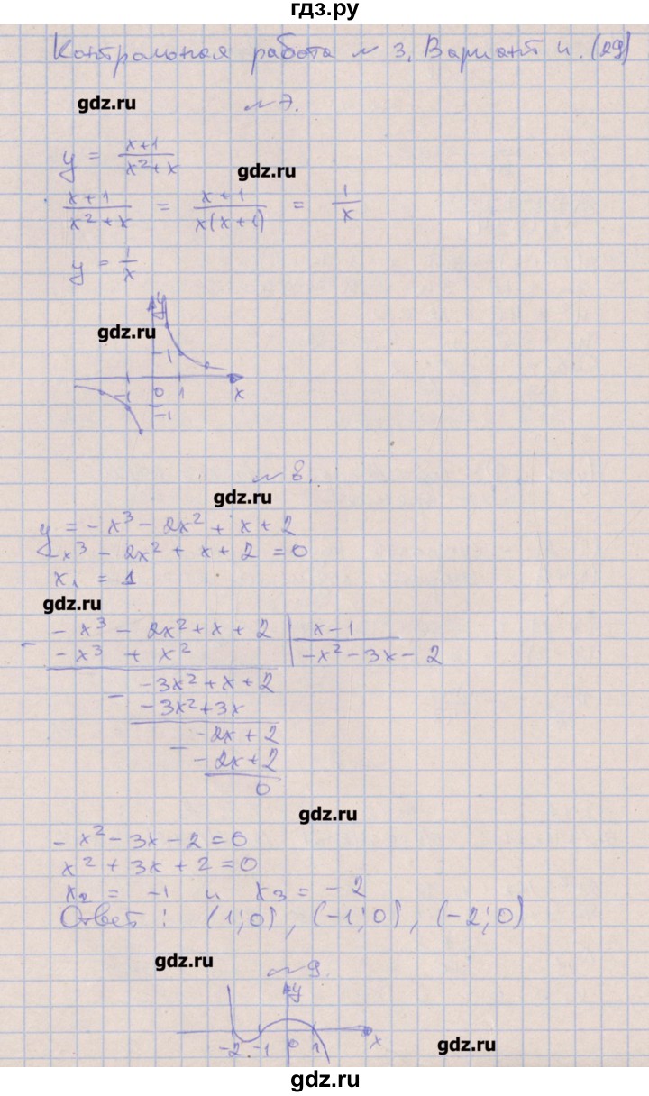 ГДЗ по алгебре 9 класс Кузнецова контрольные работы  КР-3. вариант - 4, Решебник