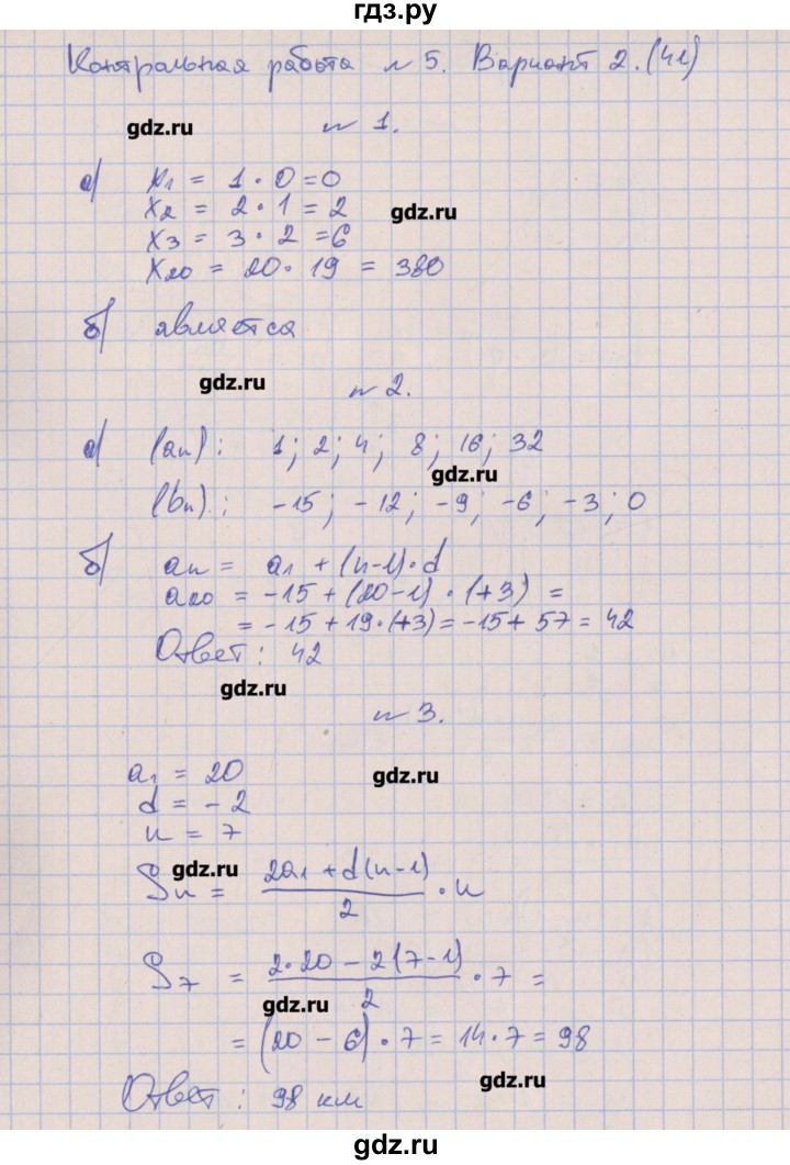 ГДЗ по алгебре 9 класс Кузнецова контрольные работы  КР-5. вариант - 2, Решебник