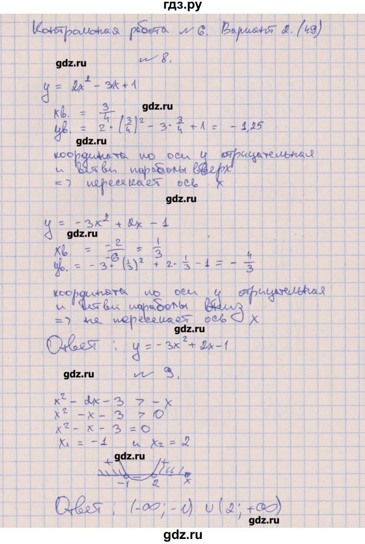 ГДЗ по алгебре 9 класс Кузнецова контрольные работы  КР-6. вариант - 2, Решебник