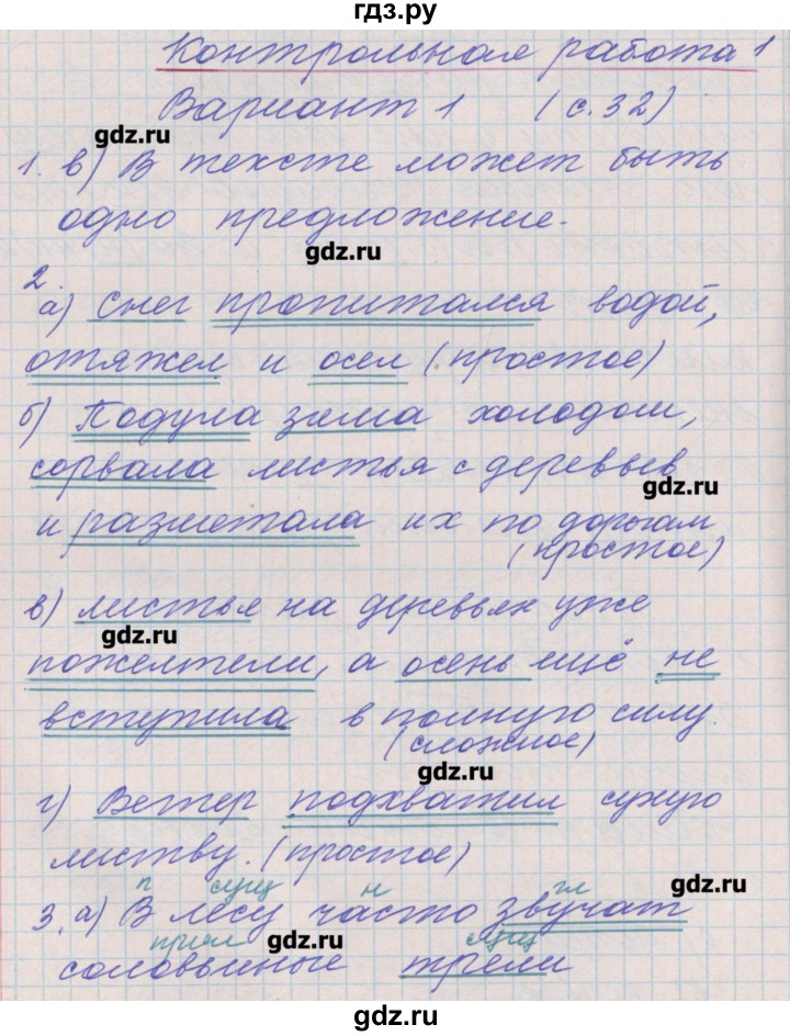 ГДЗ по русскому языку 4 класс Максимова проверочные и контрольные работы  страница - 32, Решебник №1