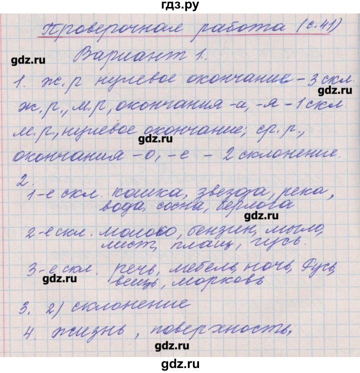 ГДЗ по русскому языку 4 класс Максимова проверочные и контрольные работы  страница - 41, Решебник №1