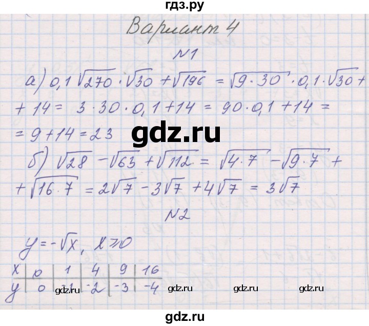 ГДЗ по алгебре 8 класс Александрова контрольные работы Базовый уровень КР-3. вариант - 4, Решебник №1