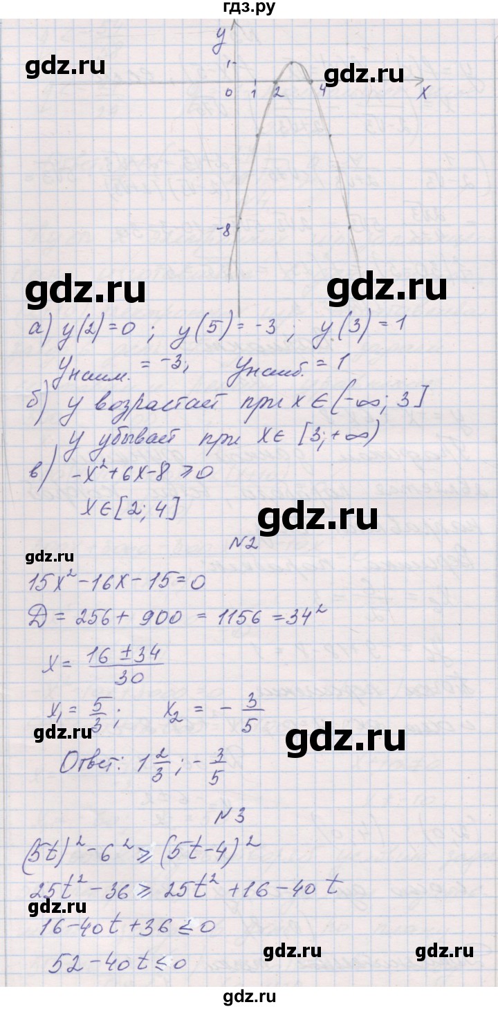 ГДЗ по алгебре 8 класс Александрова контрольные работы Базовый уровень итоговая работа. вариант - 3, Решебник №1