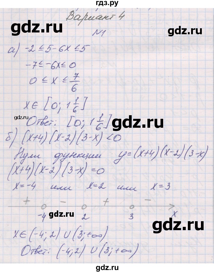ГДЗ по алгебре 9 класс Александрова контрольные работы Базовый уровень КР-1. вариант - 4, Решебник к изданию 2019 года