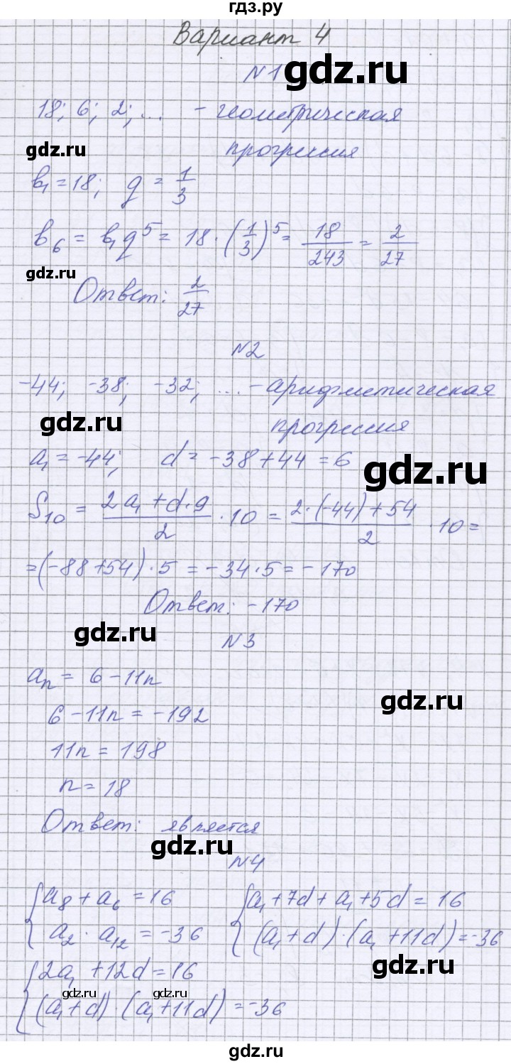 ГДЗ по алгебре 9 класс Александрова контрольные работы Базовый уровень КР-5. вариант - 4, Решебник к изданию 2019 года