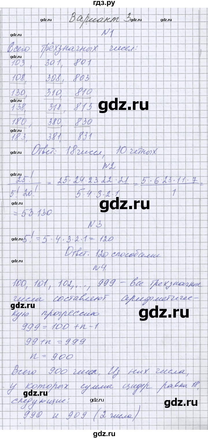 ГДЗ по алгебре 9 класс Александрова контрольные работы Базовый уровень КР-6. вариант - 3, Решебник к изданию 2019 года